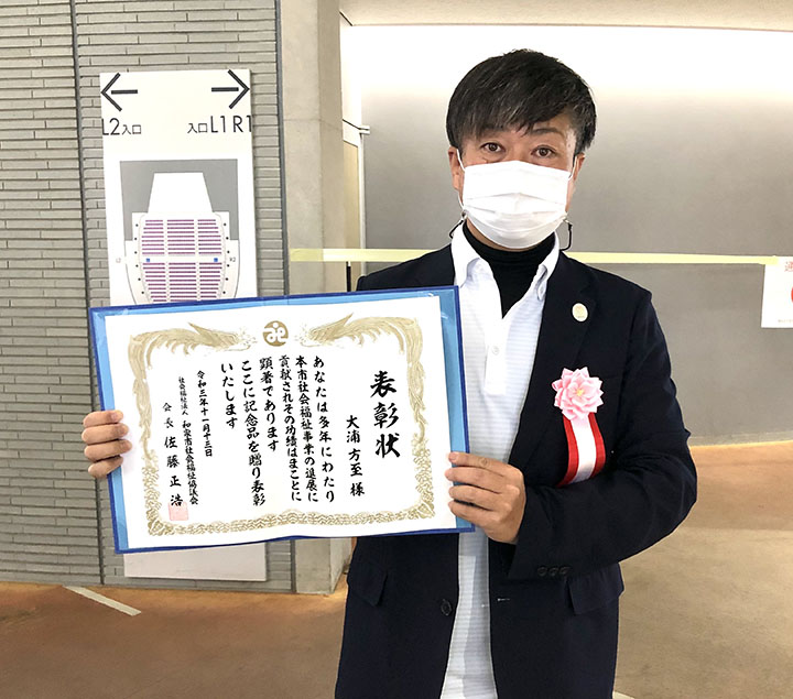 社協表彰