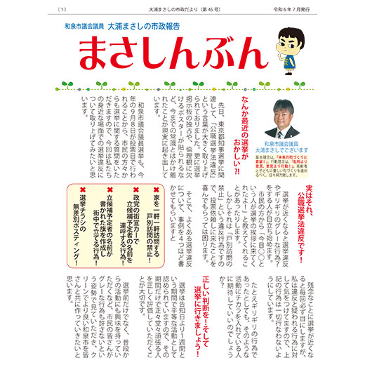 まさしんぶん