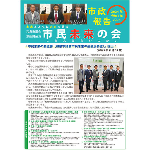 市民未来の会　会報